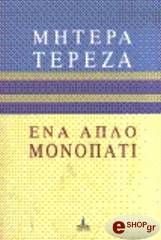 ena aplo monopati photo