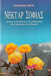 nektar sofias photo