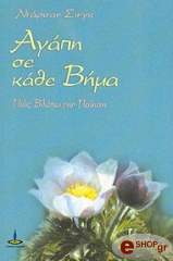 agapi se kathe bima photo