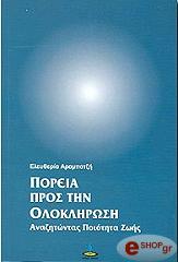 poreia pros tin oloklirosi photo poreia pros tin oloklirosi photo