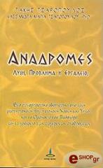 anadromes lysi problima i ergaleio photo