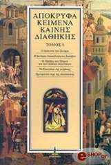 apokryfa keimena kainis diathikis tomos 6 photo