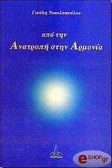 apo tin anatropi stin armonia photo apo tin anatropi stin armonia photo