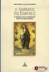 o anthropos tis epithymias photo