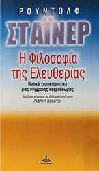 i filosofia tis eleytherias photo