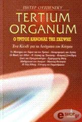 tertium organum o tritos kanonas tis skepsis photo