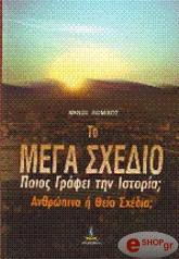 to mega sxedio photo