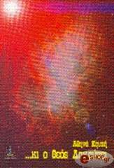 ki o theos dakryzei photo