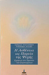 i astheneia os poreia tis psyxis photo