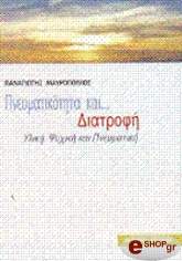 pneymatikotita kai diatrofi photo