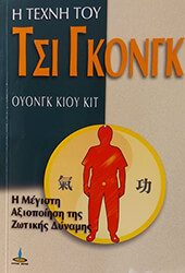 i texni toy tsi gkongk photo