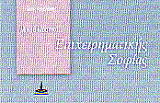 mikra mystika epixeirimatikis sofias photo