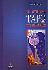 to myitiko taro ton didaskalon photo to myitiko taro ton didaskalon photo