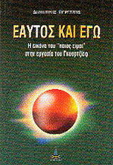 eaytos kai ego photo