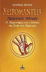 xeiromanteia praktikos odigos photo