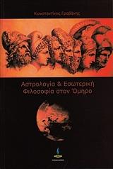 astrologia kai esoteriki filosofia ston omiro photo
