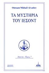 ta mystiria toy iesont photo