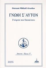 gnothi se ayto photo