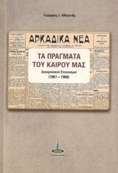 ta pragmata toy kairoy mas photo ta pragmata toy kairoy mas photo