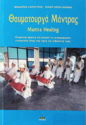 thaymatoyrga mantras photo