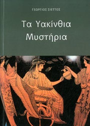 ta yakinthia mystiria photo
