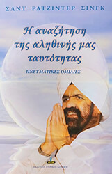 i anazitisi tis alithinis mas taytotitas photo i anazitisi tis alithinis mas taytotitas photo