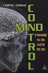 mind control photo