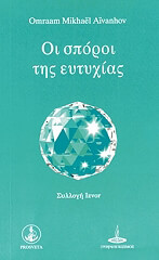 oi sporoi tis eytyxias photo