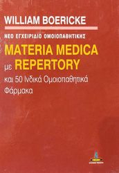neo egxeiridio omoiopathitikis materia madica me repertory kai 50 indika omoiopathitika farmaka photo