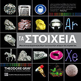 ta stoixeia photo