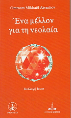 ena mellon gia ti neolaia photo