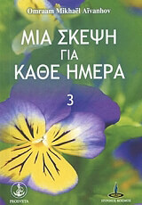 mia skepsi gia kathe imera 3 photo