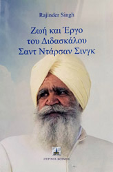 i zoi kai to ergo toy didaskaloy sant ntarsan photo i zoi kai to ergo toy didaskaloy sant ntarsan photo