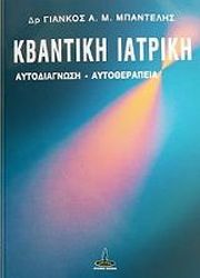 kbantiki iatriki photo