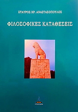 filosofikes katatheseis photo