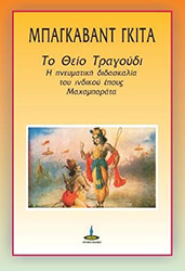 mpagkabant gkita to theio tragoydi photo