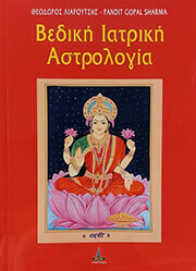 bediki iatriki astrologia photo
