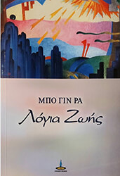logia zois photo
