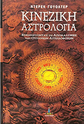 kineziki astrologia photo