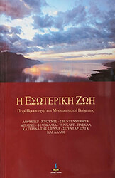 i esoteriki zoi photo