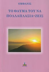 to thayma toy na pollpasia zeis photo