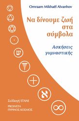 na dinoyme zoi sta symbola photo