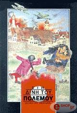 sti dini toy polemoy photo