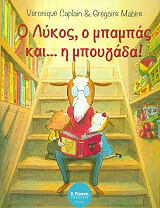 o lykos o mpampas kai i mpoygada photo