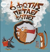 o fotis petaei foties photo o fotis petaei foties photo