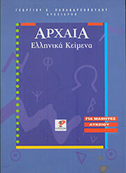 arxaia ellinika keimena photo