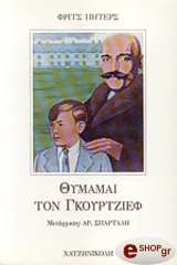 thymamai ton gkoyrtzief photo thymamai ton gkoyrtzief photo