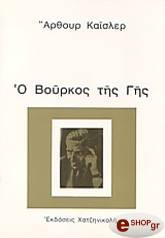 o boyrkos tis gis photo o boyrkos tis gis photo