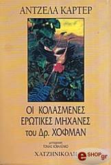 oi kolasmenes erotikes mixanes toy dr xofman photo
