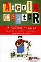 i sadiki gynaika photo